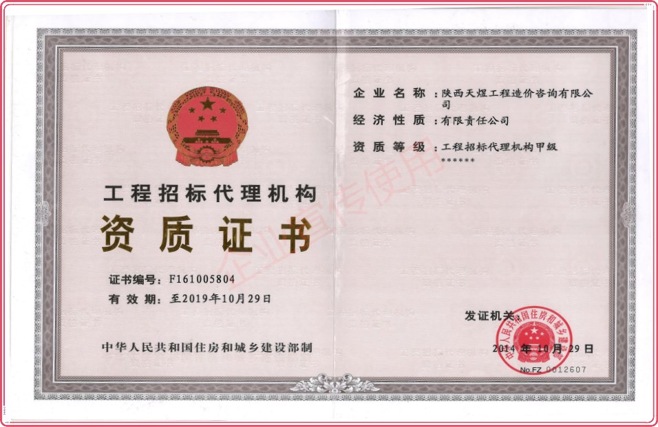 工程招标代理机构甲级资质证书